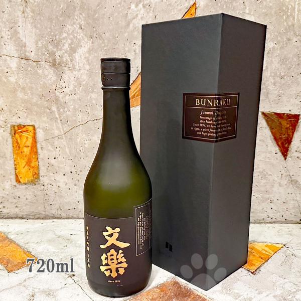 日本酒 文楽 ぶんらく 純米大吟醸 720ml 専用箱入り