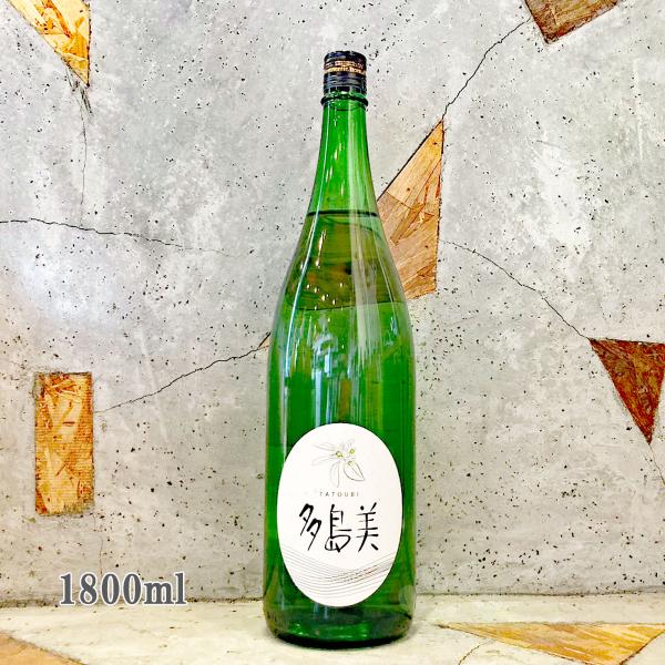 日本酒 多島美 たとうび 中島屋酒造場ver 1800ml