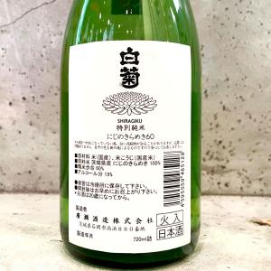 日本酒 白菊 しらぎく にじのきらめき60 特...の詳細画像3
