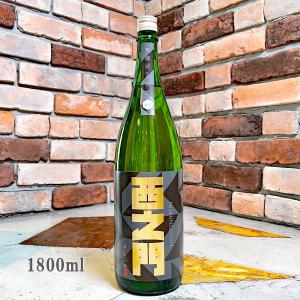 日本酒 西之門 にしのもん 純米大吟醸 雄町 無濾過生 別誂 1800ml クール便出荷