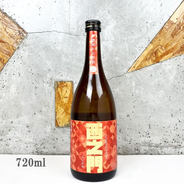 日本酒 西之門 にしのもん 純米大吟醸 ひとごこち ひやおろし 720ml 冷蔵推奨