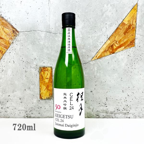 日本酒 桂月 けいげつ　CEL24 純米大吟醸50 直汲無濾過原酒　720ml