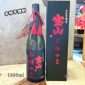 宝山 芋焼酎 蒸撰白豊 じょうせんしろゆたか 酒精乃雫 25