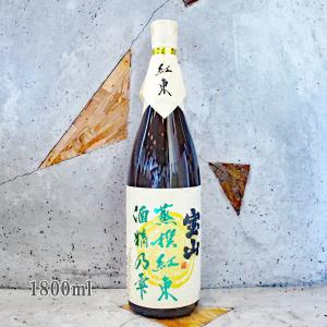 芋焼酎 宝山 蒸撰紅東 じょうせんべにあずま 酒精乃雫 25° 1800ml｜sake-komiyama