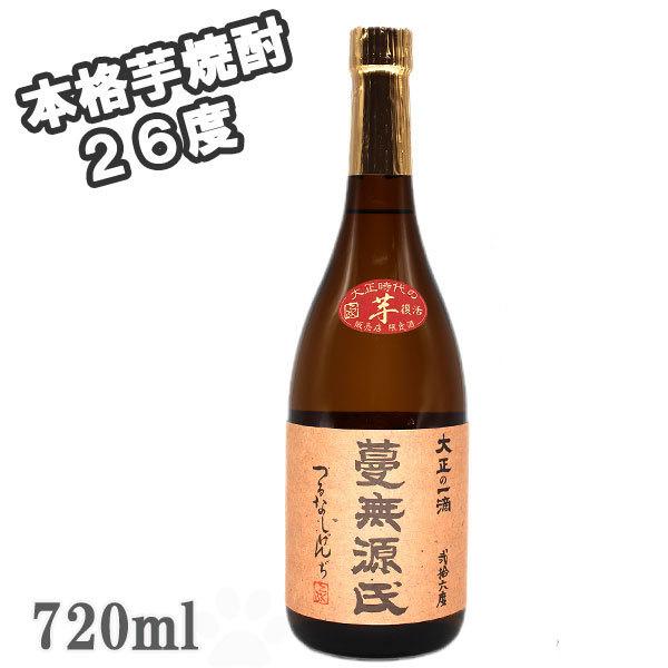 芋焼酎 蔓無源氏 つるなしげんじ 26° 720ml