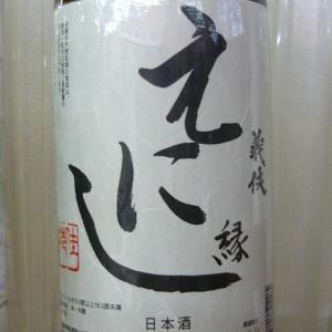 義侠の純米酒　えにし　燗酒におすすめ　1800ml