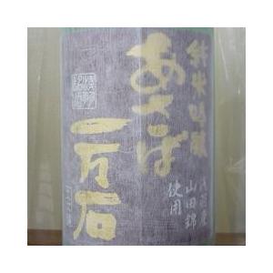開運　あさば一万石(生酒)1800ml(クール便)
