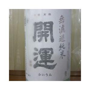 開運　無濾過純米生酒　1800ml(クール便)