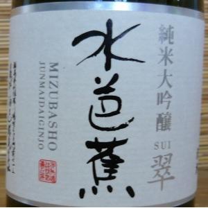 水芭蕉　翆(すい)純米大吟醸　720ml
