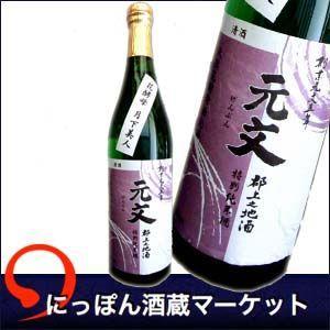 日本酒 元文 月下美人 特別純米酒 花酵母仕込み 720ml 布屋 原酒造場