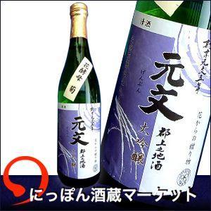 日本酒 元文 菊 大吟醸 花酵母仕込み 720ml 布屋 原酒造場