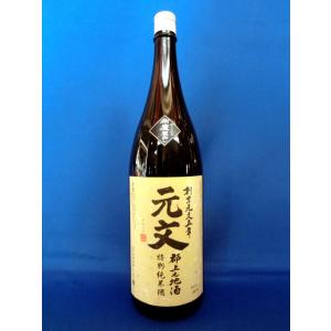 日本酒 特別純米酒 元文 1800ml