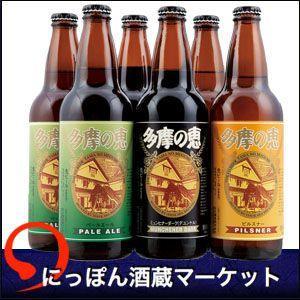 クラフトビール 多摩の恵 6本セット 500ml 化粧箱