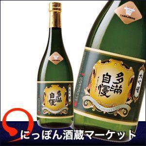 日本酒 多満自慢 大吟醸 720ml