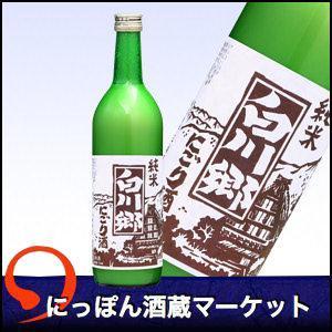 日本酒 白川郷 純米にごり酒 720ml