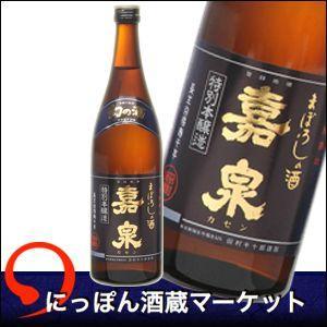 日本酒 嘉泉 特別本醸造 幻の酒 720ml