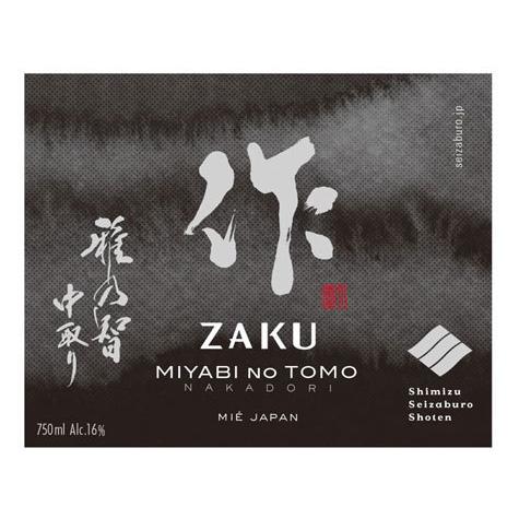 作・雅乃智（純米大吟醸中取り）1800mL　入荷