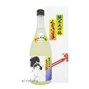 くどき上手・純米大吟醸（播州山田錦） 720mL