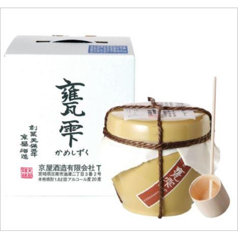 京屋・甕雫（芋焼酎）AL20%　1800mL ★１個口は３本です。