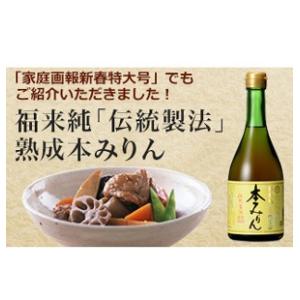 福来純・伝統製法熟成本みりん  500mL 　