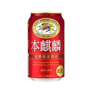 送料無料 キリン　本麒麟（ほんきりん）　新ジャンル　350ml×24本　2ケース(48本) （東北は別途送料必要）｜sake-ninja