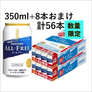 送料無料 増量　サントリー　オールフリー　350ml　2ケース(56本) （※東北は別途送料必要）