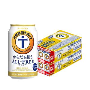 送料無料 増量　サントリー　からだを想うオールフリー　ノンアルコール　350ml　2ケース(56本) （東北は別途送料必要）