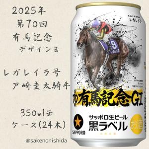 サッポロ 黒ラベル 2025年11月11日限定発売 ビール beer 送料