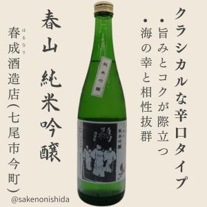 春山 純米吟醸 鵜祭りラベル 720ml瓶 石川県七尾市:春成酒造店 [地酒] 能登の日本酒を飲んで復興支援キャンペーン