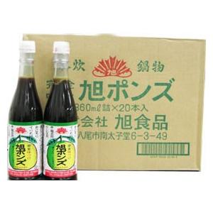 完全味つけ 旭ポンズ（旭ポン酢） 360ml瓶 X 20本（ケース販売） 大阪府八尾市：旭食品｜sake-nishida