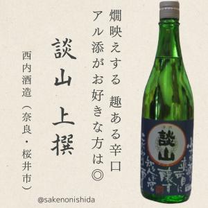 【燗がうまい普通酒!】 奈良県・西内酒造　談山(たんざん) 上撰 720ml瓶 [日本酒 地酒]