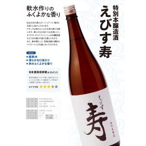 山形県:若乃井酒造 特別本醸造酒 えびす寿(えびすことぶき)720ml瓶 [全国酒販協同組合連合会 日本酒]