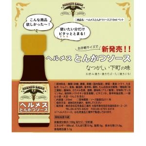 お手軽サイズ (HERMES)ヘルメスとんかつ...の詳細画像2