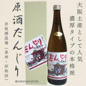 大阪泉州・岸和田 井坂酒造場 原酒 だんじり 720ml瓶 箱入り [日本酒ランキング 地酒 三輪福みわふく]