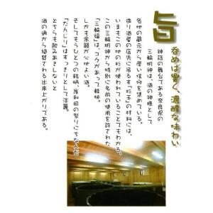 大阪岸和田・井坂酒造場 純米酒 三輪福(みわふ...の詳細画像4