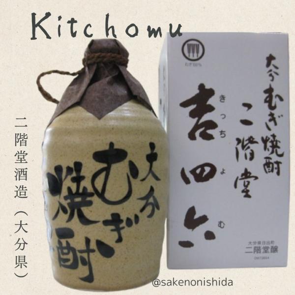 大分麦焼酎 二階堂 吉四六（きっちょむ）オリジナル壺入り 720ml