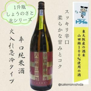 1升瓶 しょうのさと 北シリーズ 辛口純米酒 東大阪産山田錦 火入れ急冷タイプ 1800ml瓶 北庄司酒造店 赤ラベル [日本酒 地酒 ランキング]
