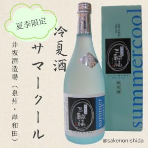 夏季限定【泉州・岸和田★文政元年創業!】井坂酒造場 冷夏酒 三輪福(みわふく) 純米酒　summer cool(サマー・クール) 720ml瓶