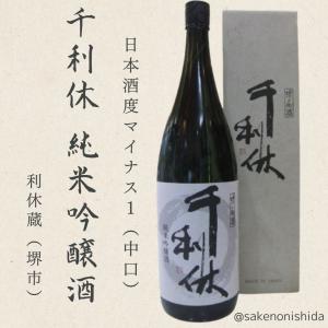大阪府堺市 千利休(せんのりきゅう) 純米吟醸酒 1800ml瓶 [日本酒 トレンド 地酒]