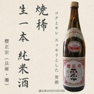 神戸・灘 櫻正宗（さくらまさむね） 朱稀（しゅまれ） 本醸造酒 720ml