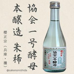 神戸・灘 櫻正宗（さくらまさむね） 朱稀（しゅまれ） 本醸造酒 720ml