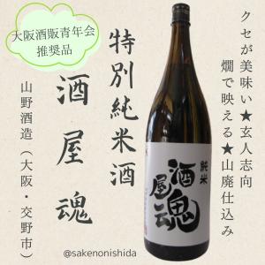 山野酒造(大阪府交野市・片野桜) 特別純米酒 酒屋魂(さかやたましい)山廃仕込 1800ml瓶  [日本酒 地酒]今お買い得セール