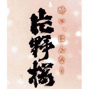 【夏季限定】かたの桜 純米吟醸 風の香 かぜの...の詳細画像2