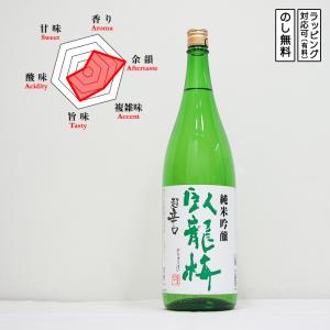 臥龍梅 日本酒 純米吟醸 超辛口 五百万石 1800　 Garyubai がりゅうばい　 (静岡県/三和酒造)