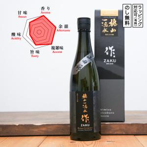 作 日本酒 純米大吟醸 槐山一滴水 750 【専用化粧箱入】  Zaku ざく かいざんいってきすい　 (三重県/清水清三郎商店)　 ギフト プレゼント のし無料
