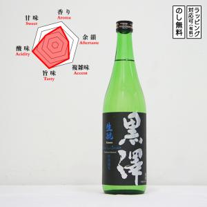 黒澤 日本酒 特別純米 生もと 720　 Kurosawa くろさわ きもと　 (長野県/黒澤酒造)