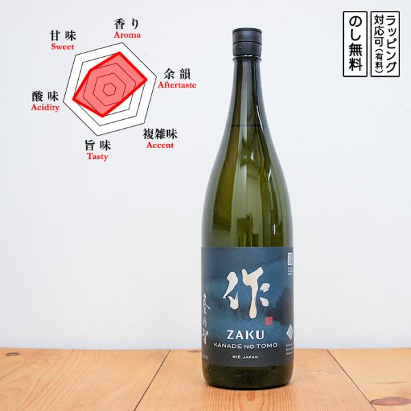 作 日本酒 純米吟醸 奏乃智 1800　 Zaku ざく かなでのとも　 (三重県／清水清三郎商店)...
