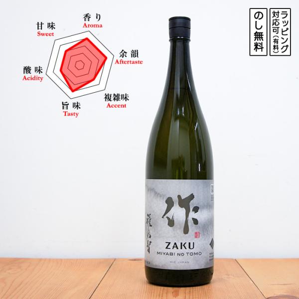 作 日本酒 純米吟醸 雅乃智 1800　 Zaku Miyabinotomo ざく みやびのとも　 ...