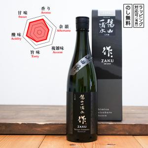 作 日本酒 大吟醸 陽山一滴水 750 【専用化粧箱入】  Zaku ざく ようざんいってきすい　 (三重県/清水清三郎商店)　 ギフト プレゼント のし無料
