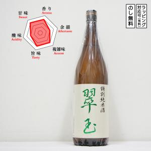 両関 日本酒 特別純米 翠玉 1800　 Ryouzeki りょうぜき すいぎょく　 (秋田県/両関酒造)